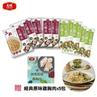 在飛比找鮮拾優惠-【大成食品】 花椰菜米低卡即食調理包15件組(日式親子5包+