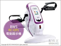 在飛比找樂天市場購物網優惠-日本代購 BWS RC-OP1 電動 踏步機 腳踏車機 健康