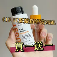 在飛比找蝦皮購物優惠-現貨限時買一送一，僅限前100名！寶拉C15 VC維C緊緻煥