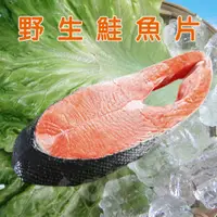 在飛比找松果購物優惠-免運【賣魚的家】鮮味十足 野生鮭魚片 (5.7折)