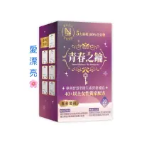 在飛比找蝦皮購物優惠-NEW LIFE 全食物青春之鑰膠囊 (一盒30顆）