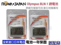 在飛比找Yahoo!奇摩拍賣優惠-數配樂 ROWA OLYMPUS BLN-1 BLN1 電量