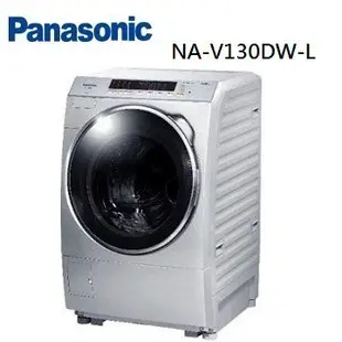 歡迎議價 Panasonic國際牌 13公斤ECONAVI洗脫滾筒洗衣機 NA-V130DW-L(炫亮銀)