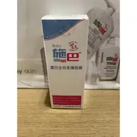 在飛比找蝦皮購物優惠-（即期出清。現貨。兩罐）Sebamed🇩🇪德國施巴 嬰兒全效