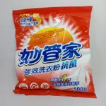 花花SHOPEE GO🌻A12 【妙管家】強效洗衣粉(抗菌配方)