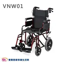 在飛比找樂天市場購物網優惠-NOVA 光星 鋁合金輪椅 VNW01 移位輪椅 移位型輪椅