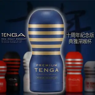 【台灣現貨】日本TENGA 飛機杯 深管口交杯杯 十周年豪華紀念版送禮首選TOC-101PT【哈利男孩】