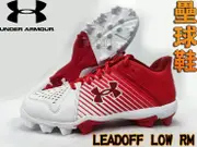 UA UNDER ARMOUR 壘球鞋 膠釘鞋 棒壘球鞋 Leadoff Low RM 3025589-600 大自在