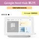 Google Nest Hub 2 智慧音箱 / 觸屏音箱！Hey Google 我要看玄關的攝影機狀況！