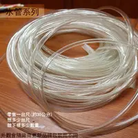 在飛比找蝦皮購物優惠-:::菁品工坊:::PVC 透明軟管 內徑 一分半 3/16