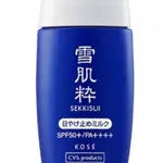 雪肌粹防曬乳    SPF50+/PA++++   30ML