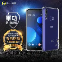 在飛比找Yahoo奇摩購物中心優惠-O-one軍功防摔殼 HTC Desire 19+ 美國軍事