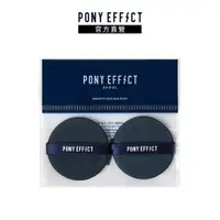 在飛比找PChome24h購物優惠-【PONY EFFECT】氣墊粉撲 2入 (新版)
