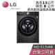 【敲敲話更便宜】LG 樂金 WD-S13VAB 13公斤 洗衣機 尊爵黑 蒸洗脫烘