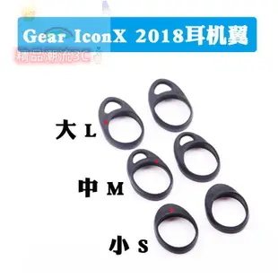 高品質 適用gear iconx 2018真無線藍牙耳機sm-R140通用套耳翼防掉防滑禮物