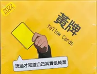 在飛比找樂天市場購物網優惠-【桌遊網Go】黃牌 桌遊2022版 yellow cards