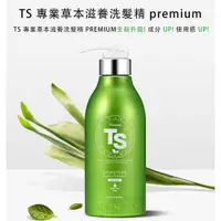 在飛比找蝦皮購物優惠-TS  Premium草本滋養洗髮精500g