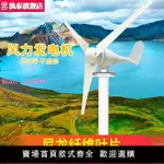 風力發電機家用220V小型大功率12V24V風能發電機風車風機控制器