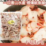 日本 一印青山水產 煙燻魷魚腿 500G 業務用 章魚風味 煙燻 魷魚腳 魷魚足 魷魚乾 一夜干 下酒菜 珍味【小福部屋】