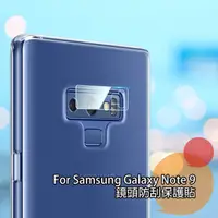 在飛比找PChome24h購物優惠-For 三星 Samsung Galaxy Note 9 鏡