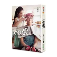 在飛比找momo購物網優惠-打噴嚏（2020/07/15電影上映書衣版）