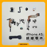 在飛比找蝦皮購物優惠-iPhone 4S 維修零件 尾插排線/後鏡頭/前鏡頭/HO