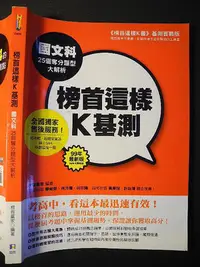 在飛比找Yahoo!奇摩拍賣優惠-榜首這樣Ｋ基測 國文科│榜首贏家│如何│編號:RD