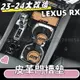 LEXUS RX 23-24 大改款 門槽墊 水杯墊 降噪墊 RX350-350h豪華-頂級-旗艦/350 F/450