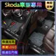 斯柯達腳踏墊包門檻腳踏墊 腳墊 SKODA KODIAQ YEti OCtavia SUperb Fabia RAPID