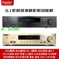 在飛比找樂天市場購物網優惠-DAILER/戴耳 5.1家用大功率家庭影院4K高清功放機音