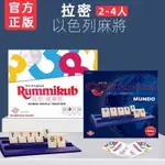 🔥新店大促🔥正版RUMMIKUB拉密以色列麻將親子休閒聚會數字遊戲邏輯