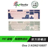 在飛比找蝦皮商城優惠-Ducky 創傑 One 3 DKON2108 機械鍵盤 1