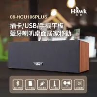 在飛比找momo購物網優惠-【Hawk 浩客】SOUNDBAR藍牙喇叭 HGU106+(