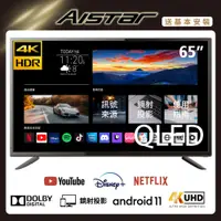 在飛比找PChome24h購物優惠-【AISTAR】65吋QLED量子點4K HDR Andro