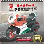 親親CCTOY 原廠授權 杜卡迪兒童電動摩托車 RT-2138 DUCATI 1299 PANIGALE R 最終版