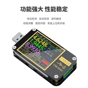 FNIRSI-FNB48S USB電壓電流表多功能快充測試儀 QC/PD協議誘騙器