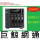 含稅 ASUSTOR 華芸 AS6704T 創作者系列 4Bay NAS 網路儲存伺服器