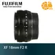 Fujifilm XF 18mm F2 R 標準廣角定焦鏡頭 18/2 恆昶公司貨【鴻昌】