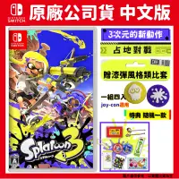 在飛比找PChome24h購物優惠-NS Switch 斯普拉遁 3 Splatoon3 漆彈大