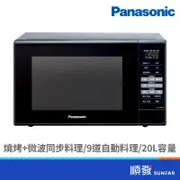 在飛比找蝦皮商城優惠-Panasonic 國際牌 NN-GT25JB 20L 微電