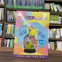 在飛比找蝦皮購物優惠-<全新免運費>巧智出版 益智【巧智拼球家族學習手冊】