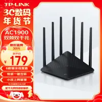 在飛比找京東台灣優惠-TP-LINK雙千兆路由器 1900M無線 家用5G雙頻 W