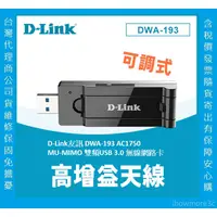 在飛比找蝦皮商城精選優惠-D-Link友訊 DWA-193 AC1750 MU-MIM