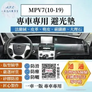 【一朵花汽車百貨】LUXGEN 納智捷 M7 MPV7 10-19 法蘭絨 麂皮 碳纖維皮革 超纖皮革 大理石皮革 避光墊