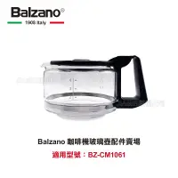 在飛比找蝦皮商城優惠-【Balzano】 咖啡機玻璃壺配件賣場 適用型號：BZ-C