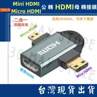 在飛比找蝦皮購物優惠-台灣賣家  二合一 標準 HDMI 輸出 轉 Micro H