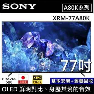 【跨店點數22%回饋】SONY 索尼 77吋 4K OLED XR BRAVIA 電視 XRM-77A95L 日本製 智慧聯網顯示器 公司貨