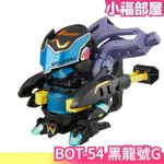 日空版 瓶蓋革命 激鬥瓶蓋人 BOT-54 黑龍號G 寶特瓶超人 彈珠超人【小福部屋】