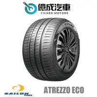 在飛比找Yahoo!奇摩拍賣優惠-《大台北》億成輪胎鋁圈量販中心-賽輪輪胎 ATREZZO E
