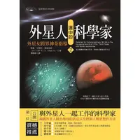 在飛比找PChome24h購物優惠-外星人選中的科學家2：外星女跨界神奇指導